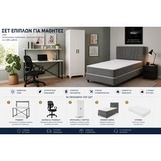 Stewehome Σετ 5 τεμαχίων για φοιτητές που περιλαμβάνει κρεβάτι στρώμα τραπέζι καρέκλα και ντουλάπα 90x190 cm 60575764 |  Φοιτητικα Πακετα στο espiti
