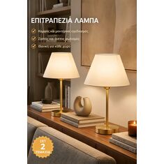 Stewehome Σετ 2 τεμαχίων επιτραπέζιων φωτιστικών με χρυσή βάση και υφασμάτινο καπέλο Μπεζ 163338 |  Επιτραπέζια στο espiti