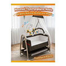 Stewehome Πτυσσόμενο λίκνο με μουσική και λειτουργία κούνιας για νεογέννητα (50) 40x50x50 cm 543497 |  Παιδικά έπιπλα στο espiti