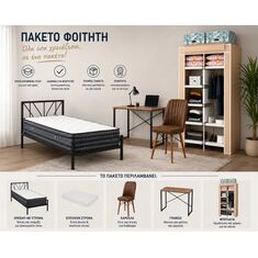 Stewehome Φοιτητικό Πακέτο 5 Τεμαχίων για Πλήρες Φοιτητικό Δωμάτιο 90x190 cm 65999145 |  Φοιτητικα Πακετα στο espiti