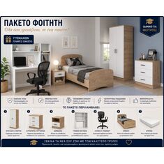 Stewehome Φοιτητικό Πακέτο 7 Τεμαχίων για Πλήρες Φοιτητικό Δωμάτιο 90x190 cm 85741402 |  Φοιτητικα Πακετα στο espiti