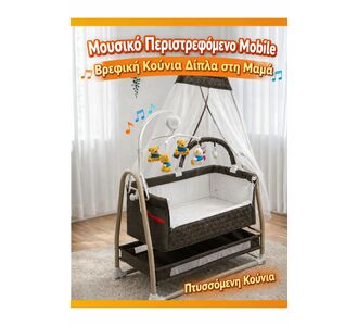 Stewehome Πτυσσόμενο λίκνο με μουσική και λειτουργία κούνιας για νεογέννητα (Καφέ) 40x50x50 cm 543497 |  Παιδικά έπιπλα στο espiti