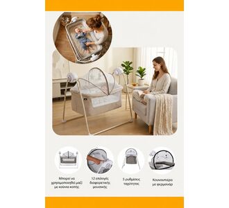 Stewehome Αυτόματη κούνια με αισθητήρα κίνησης και τηλεχειριστήριο για νεογέννητα 559072 |  Παιδικά έπιπλα στο espiti