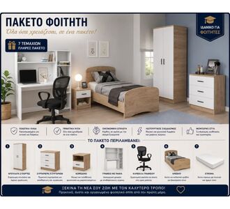 Stewehome Φοιτητικό Πακέτο 7 Τεμαχίων για Πλήρες Φοιτητικό Δωμάτιο 90x190 cm 85741402 |  Φοιτητικα Πακετα στο espiti