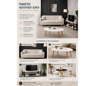 Stewehome Το πακέτο επίπλων για φοιτητές περιλαμβάνει έναν κρεμ καναπέ-κρεβάτι ένα σετ τραπεζαρίας τεσσάρων ατόμων με μαύρο μαρμάρινο μοτίβο μια βάση τηλεόρασης και ένα λευκό τραπεζάκι σαλονιού. 90x90 cm 42488696 |  Φοιτητικα Πακετα στο espiti