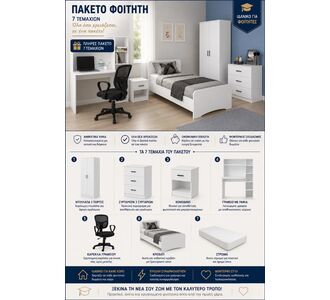 Stewehome Κομψό και μοντέρνο λευκό φοιτητικό σετ 7 τεμαχίων για ένα ολοκληρωμένο φοιτητικό δωμάτιο 90x190 cm 29404534 |  Φοιτητικα Πακετα στο espiti