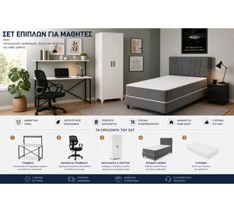 Stewehome Σετ 5 τεμαχίων για φοιτητές που περιλαμβάνει κρεβάτι στρώμα τραπέζι καρέκλα και ντουλάπα 90x190 cm 60575764 |  Φοιτητικα Πακετα στο espiti